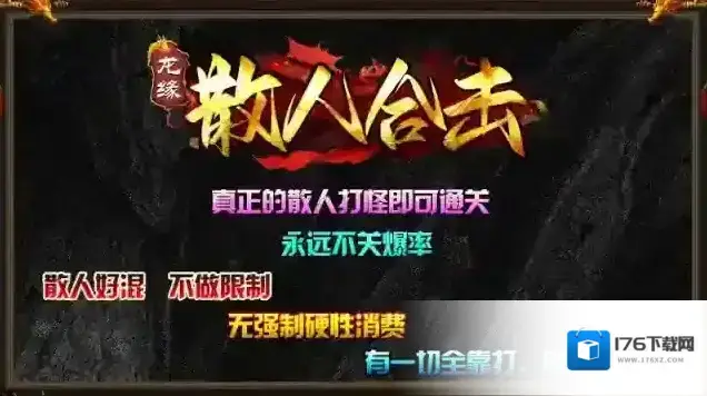 龙缘散人合击 龙缘散人合击