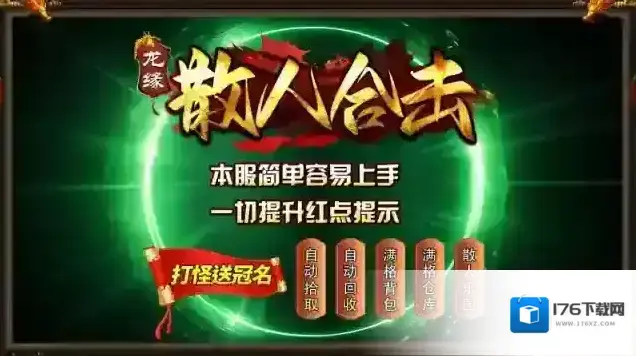 龙缘散人合击 龙缘散人合击