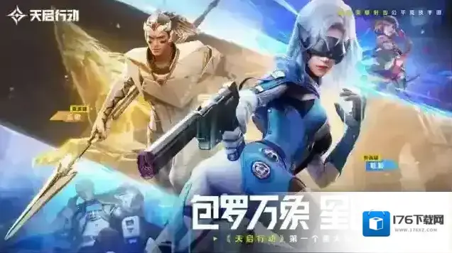 天启行动 天启行动