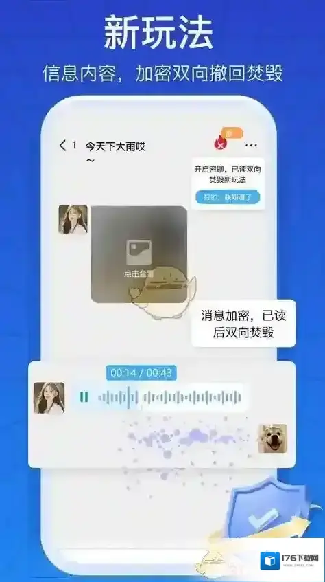 《jspp》开启密聊方法