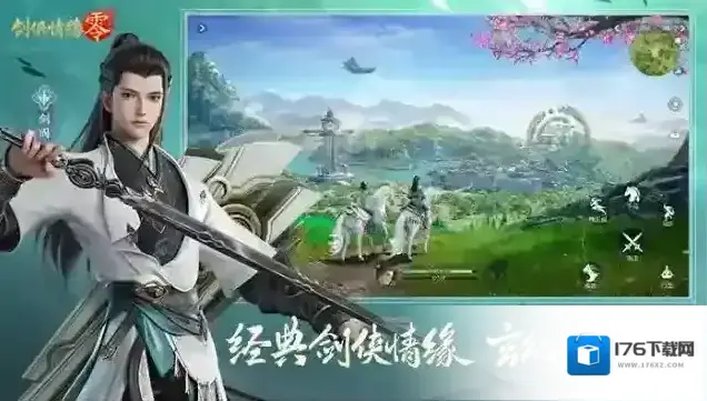 剑侠情缘零 剑侠情缘零