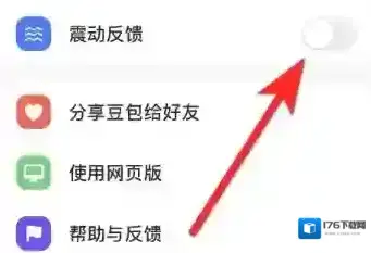豆包爱学关闭振动方法