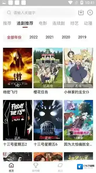 追剧达人弹幕评论功能使用方法