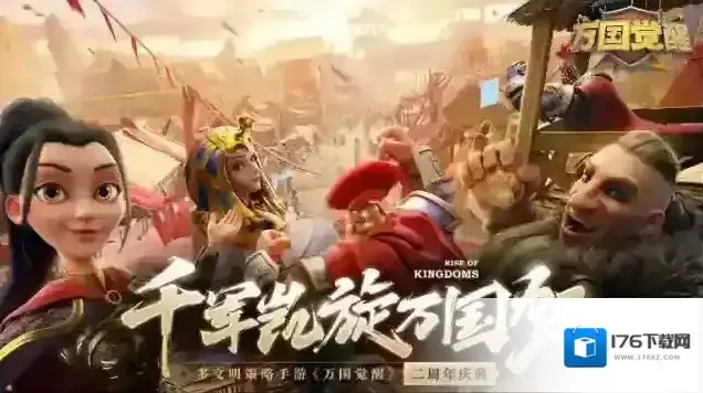 万国觉醒