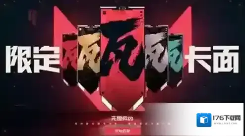 无畏契约源能行动 无畏契约源能行动