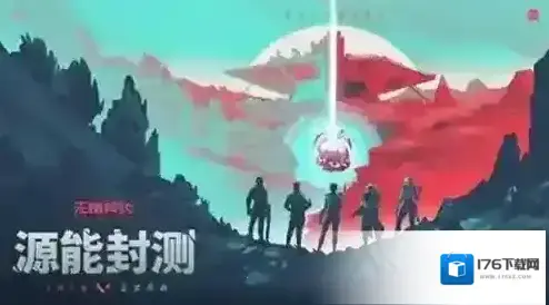 无畏契约源能行动 无畏契约源能行动