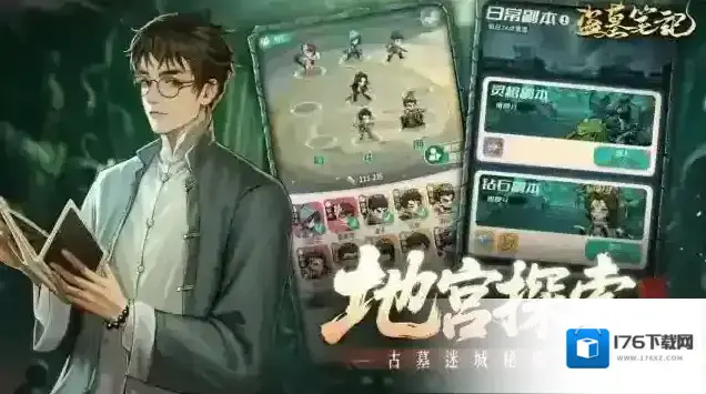 盗墓笔记 盗墓笔记