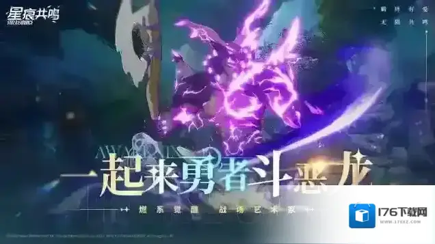 星痕共鸣 星痕共鸣