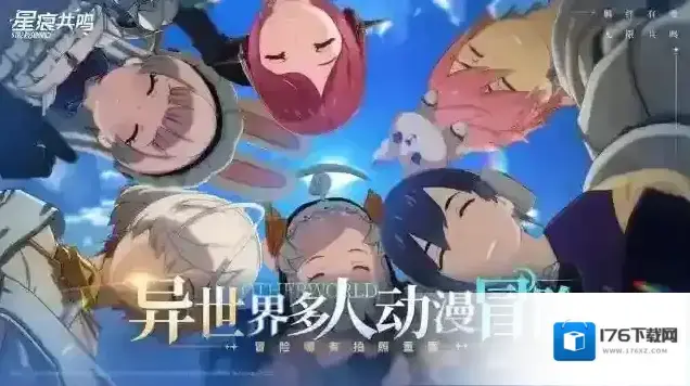 星痕共鸣 星痕共鸣