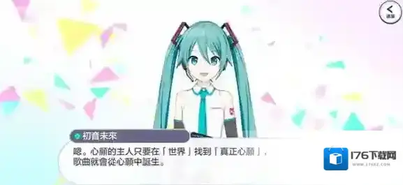 初音未来缤纷舞台 初音未来缤纷舞台