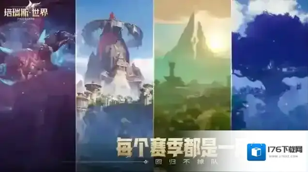 塔瑞斯世界 塔瑞斯世界