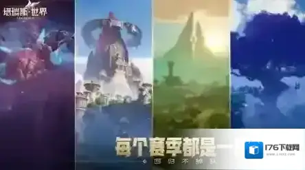 塔瑞斯世界 塔瑞斯世界