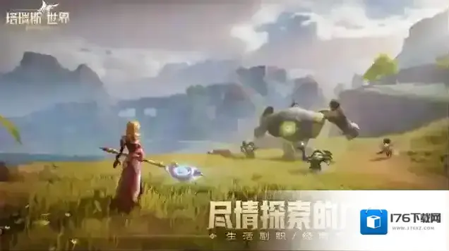 塔瑞斯世界 塔瑞斯世界