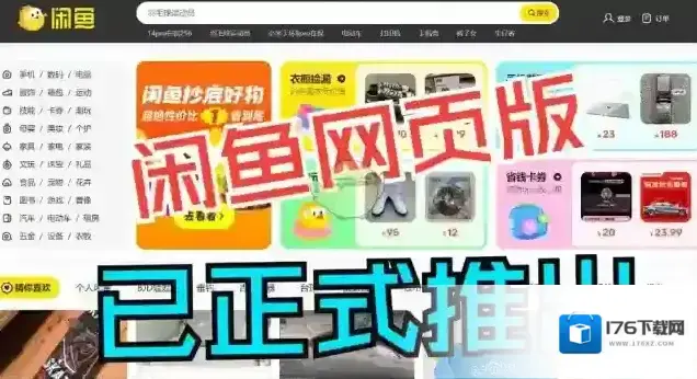 《闲鱼》官网入口 《闲鱼》官网入口