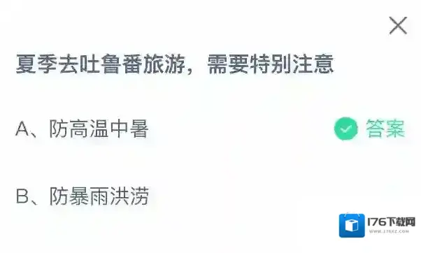 夏季去吐鲁番旅游，需要特别注意