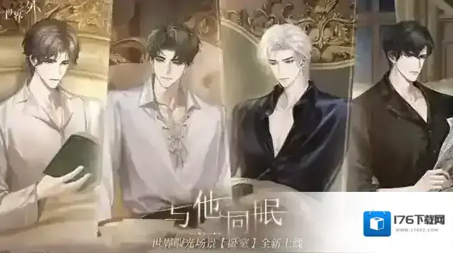 睡眠陪伴系统，惊喜副本，精美卡面……《世界之外》七夕开放内容一篇全看完！