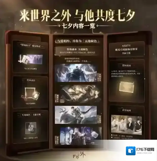 睡眠陪伴系统，惊喜副本，精美卡面……《世界之外》七夕开放内容一篇全看完！