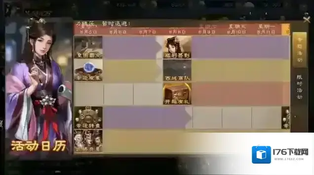 《新三国志曹操传》周活动介绍 《新三国志曹操传》周活动介绍