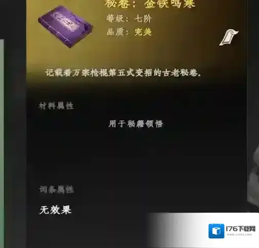 《下一站江湖2》红色剑法获取攻略