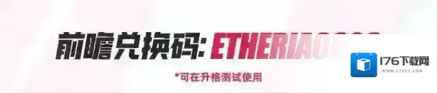 《伊瑟》兑换码大全2025