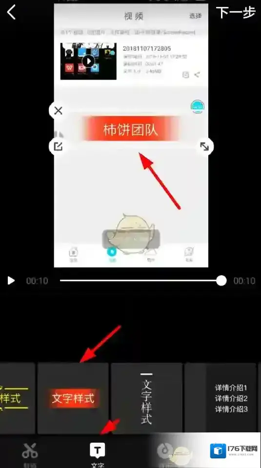 《天天向商》添加文字教程