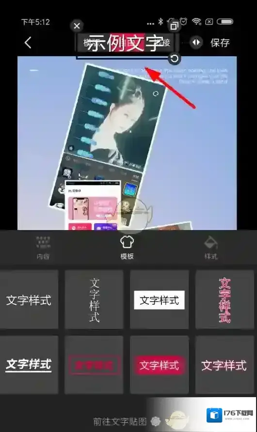 《天天向商》添加文字教程