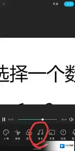 《云美摄》添加背景音乐方法 《云美摄》添加背景音乐方法