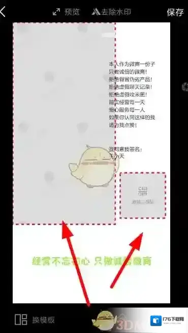 《天天向商》融图方法介绍 《天天向商》融图方法介绍