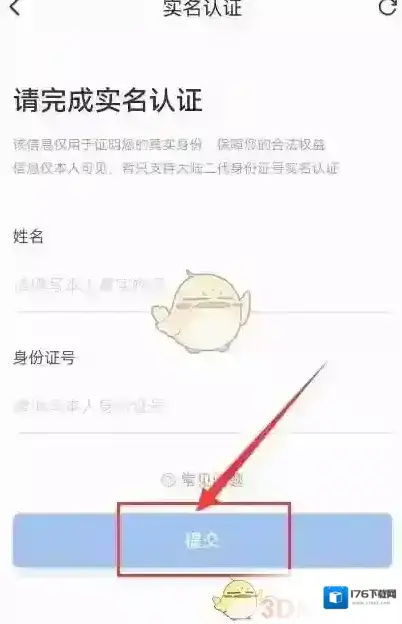 《闪送》实名认证方法