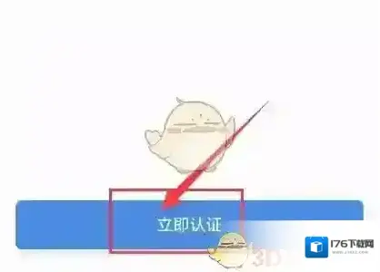 《闪送》实名认证方法