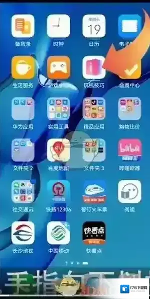 《华为玩机技巧》打开方法