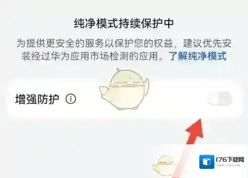 《华为玩机技巧》纯净模式关闭方法
