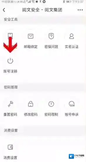 《起点读书》注销账号方法