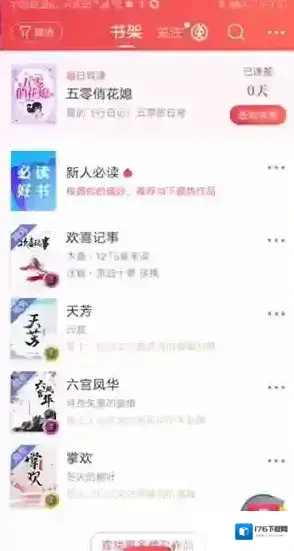 《起点读书》注销账号方法