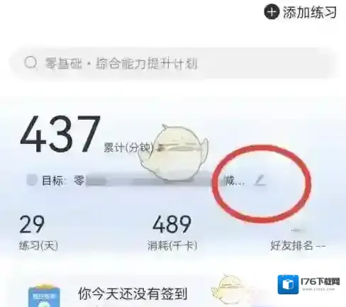 《每日瑜伽》修改目标方法 《每日瑜伽》修改目标方法