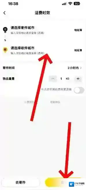 《韵达快递》查询运费时效方法 《韵达快递》查询运费时效方法