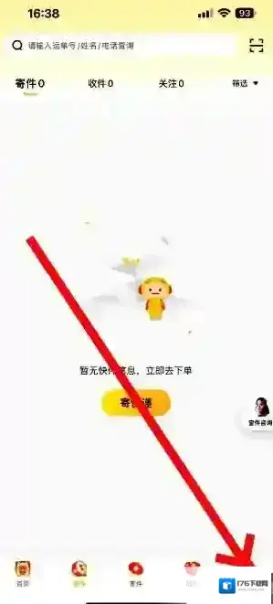 《韵达快递》查询运费时效方法 《韵达快递》查询运费时效方法