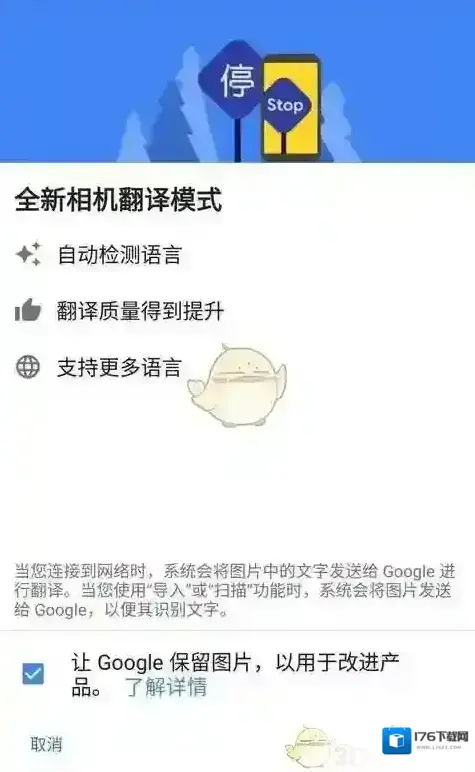 《谷歌翻译》拍照翻译方法 《谷歌翻译》拍照翻译方法