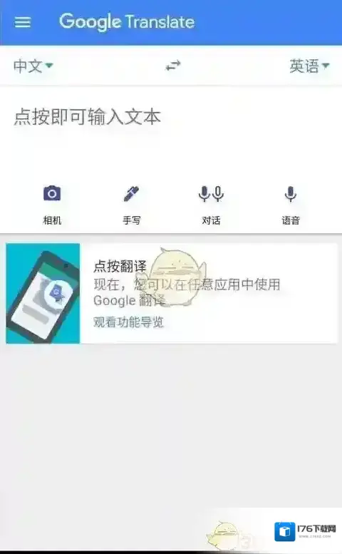 《谷歌翻译》拍照翻译方法 《谷歌翻译》拍照翻译方法