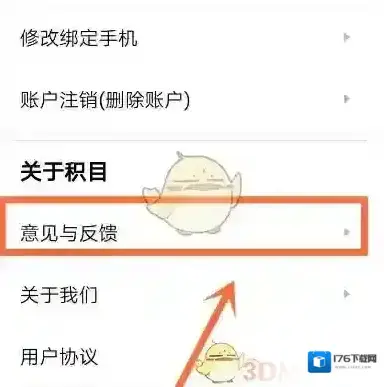 《积目》账号解封方法