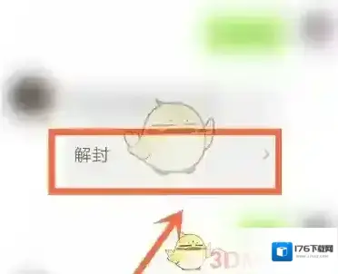 《积目》账号解封方法