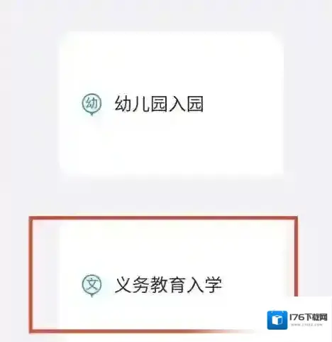 《浙里办》义务教育录取情况查询入口 《浙里办》义务教育录取情况查询入口