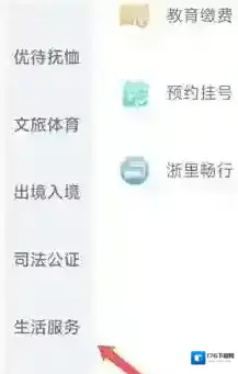 浙里办居住证查看位置