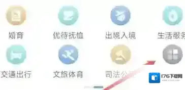 浙里办居住证查看位置