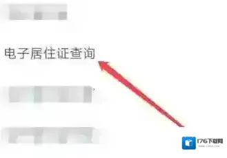 浙里办居住证查看位置