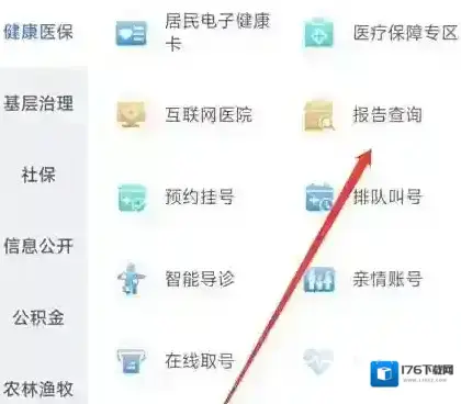 浙里办报告查询入口