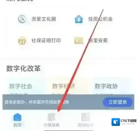 浙里办报告查询入口