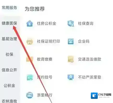 浙里办报告查询入口