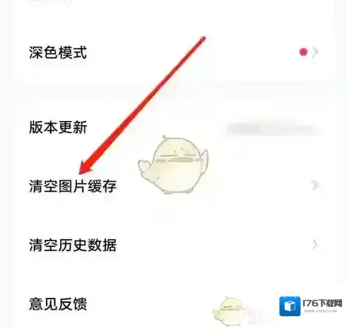 《他趣》清空图片缓存方法 《他趣》清空图片缓存方法
