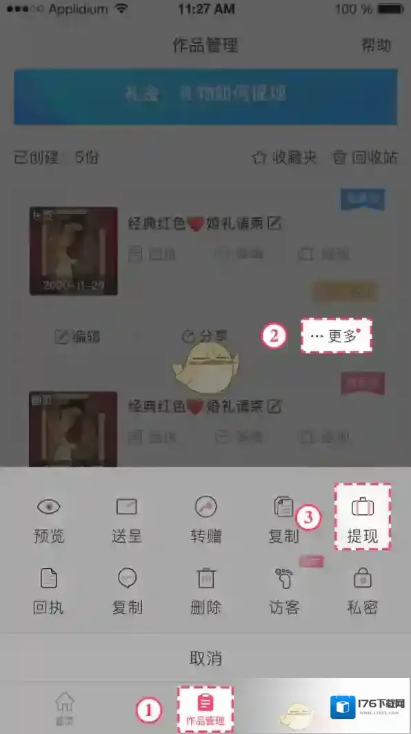 《婚贝请柬》提现方法介绍